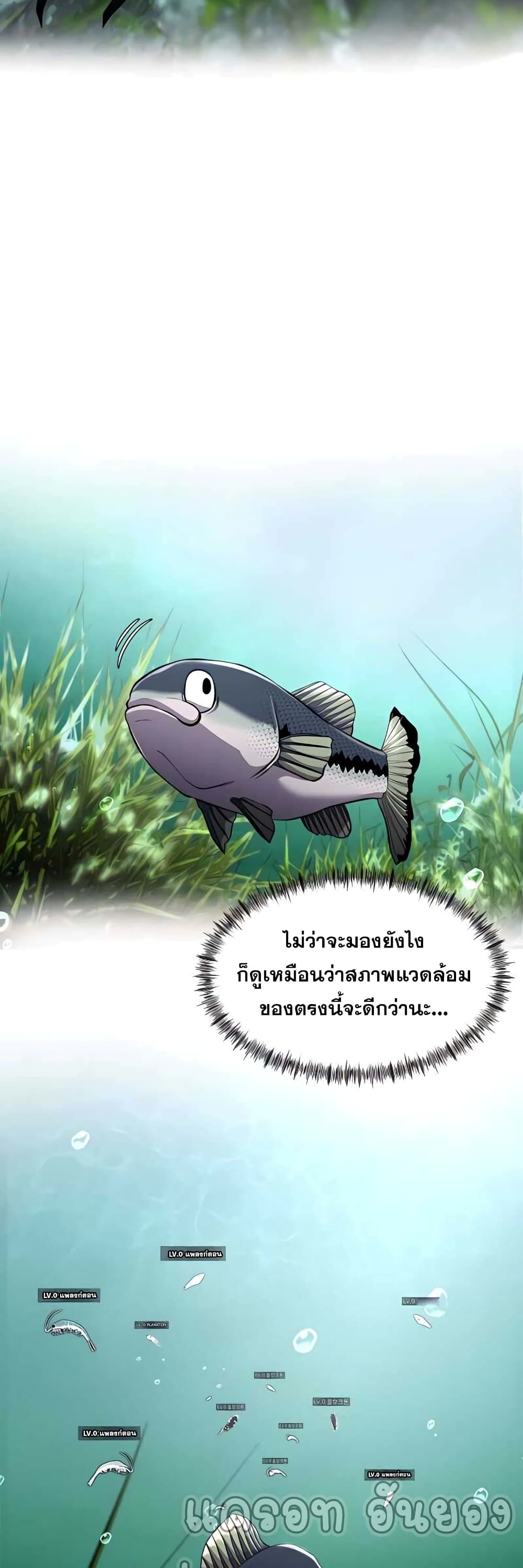 Surviving As a Fish ตอนที่ 3 (37)