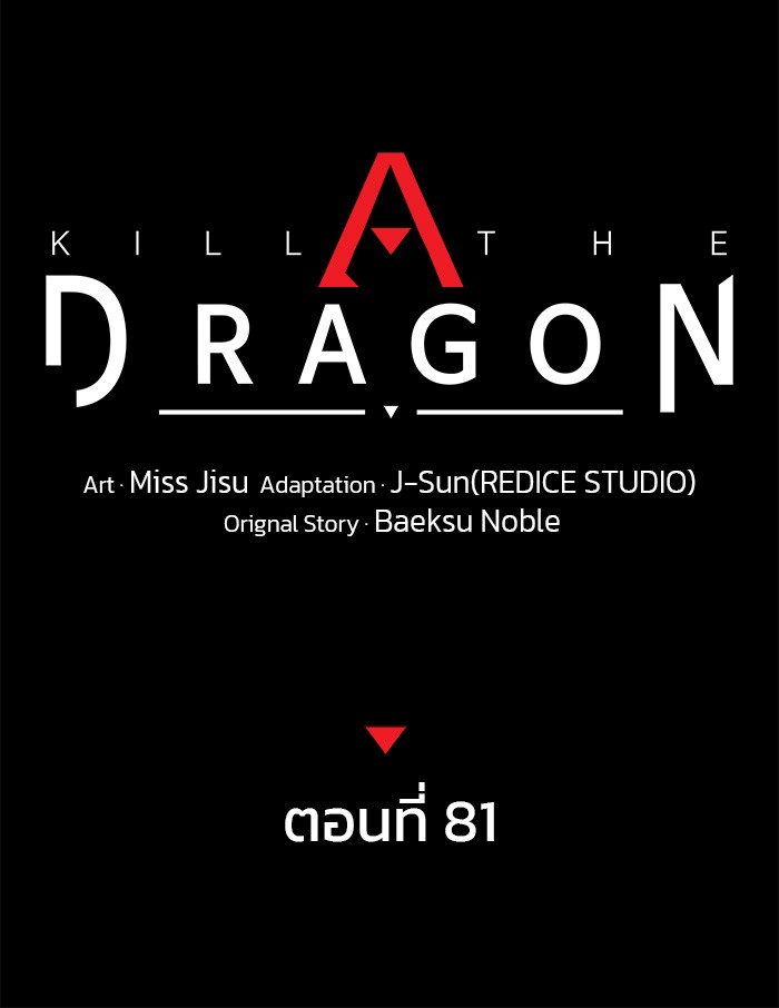 Kill the Dragon 81 (62)