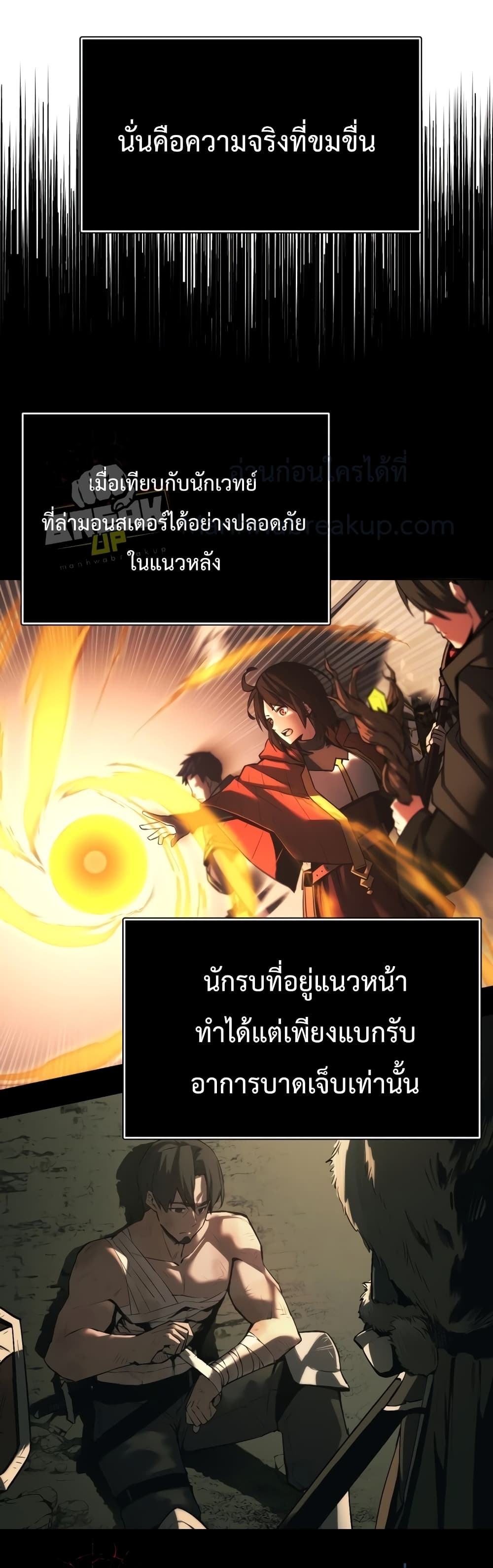 I Obtained a Mythic Item ตอนที่ 1 (25)