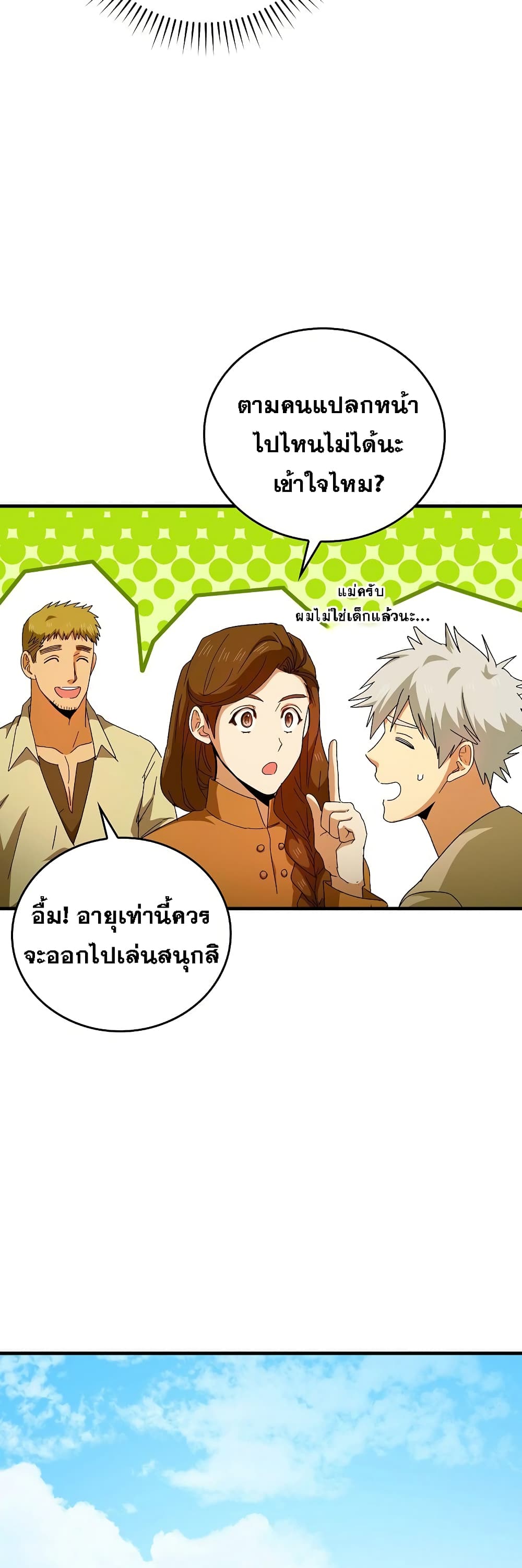 To Hell With Being A Saint, I’m A Doctor ตอนที่ 9 (26)