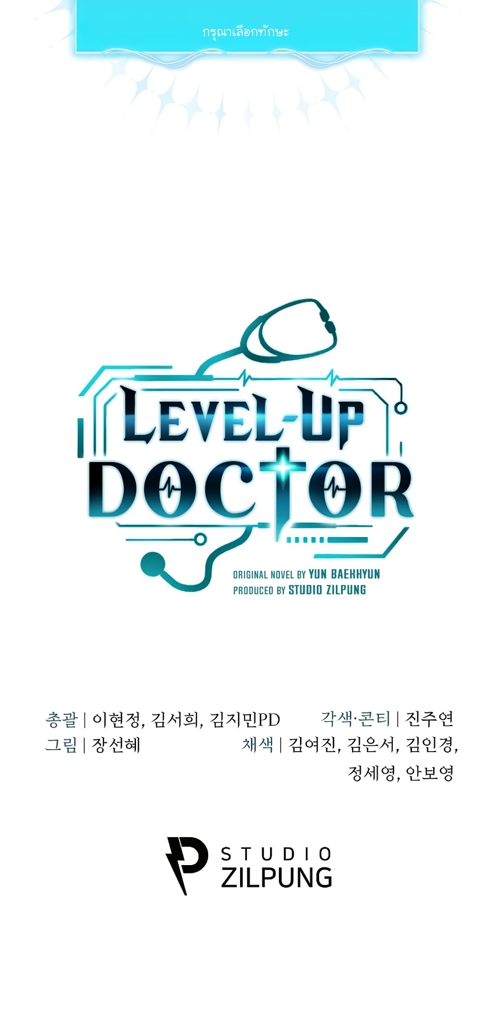 Level Up Doctor 20 51