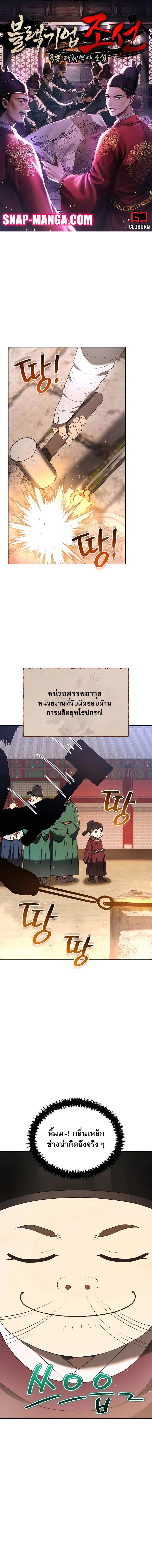 Black Corporation Joseon à¸•à¸­à¸™à¸—à¸µà¹ˆ 6 (1)