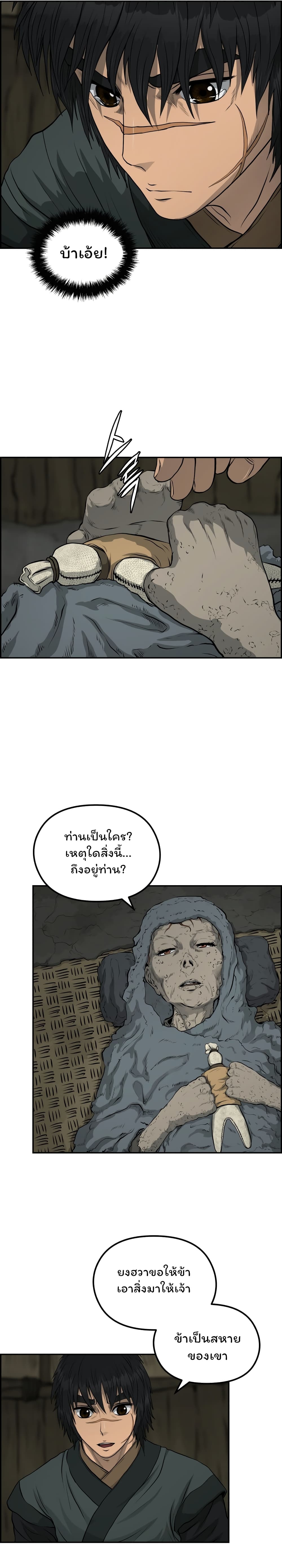 Blade of Winds and Thunders ตอนที่ 73 (18)