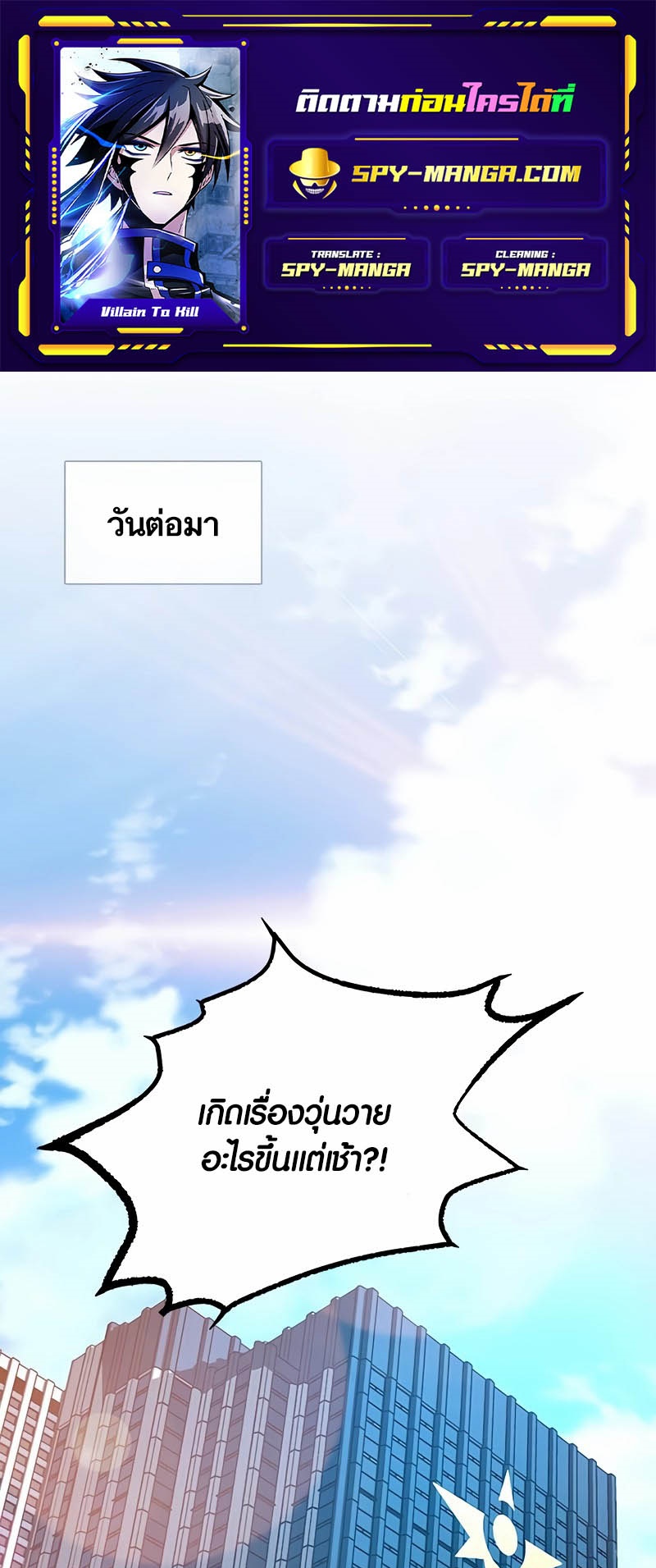 อ่านมันฮวา เรื่อง Villain To Kill 147 01