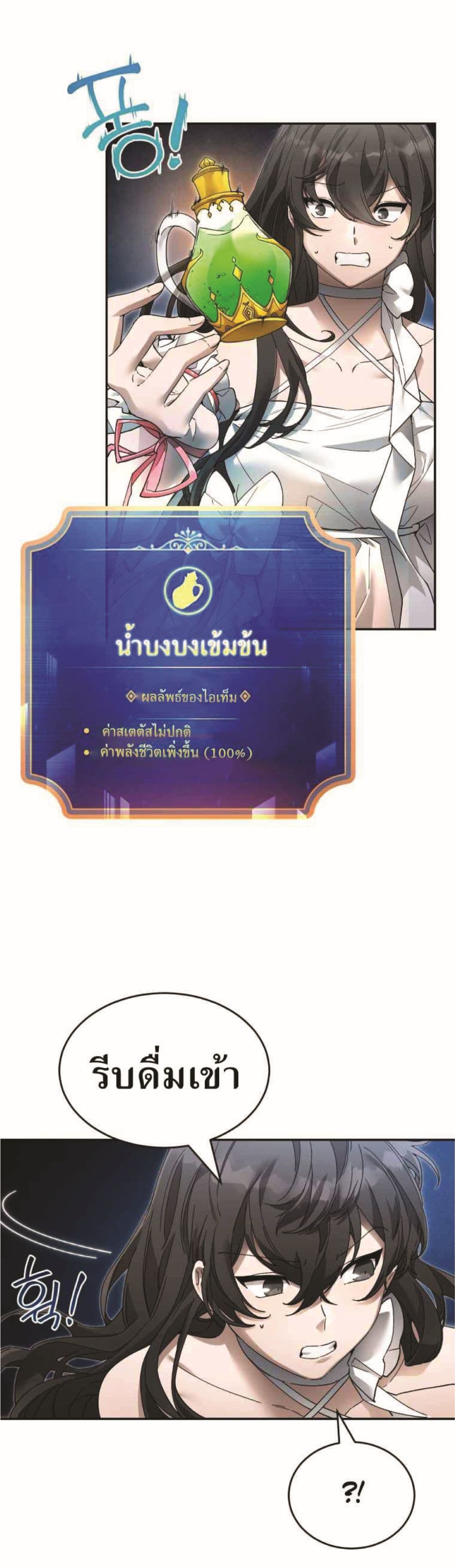 How to Live at the Max Level ตอนที่ 7 (33)