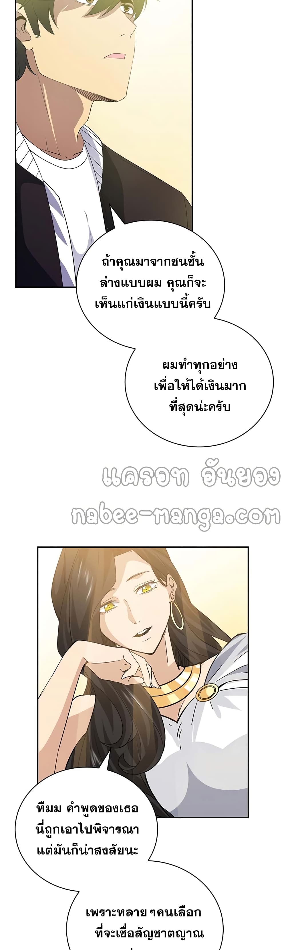 I Have an SSS Rank Trait, But I Want a Normal Life ตอนที่ 11 (34)
