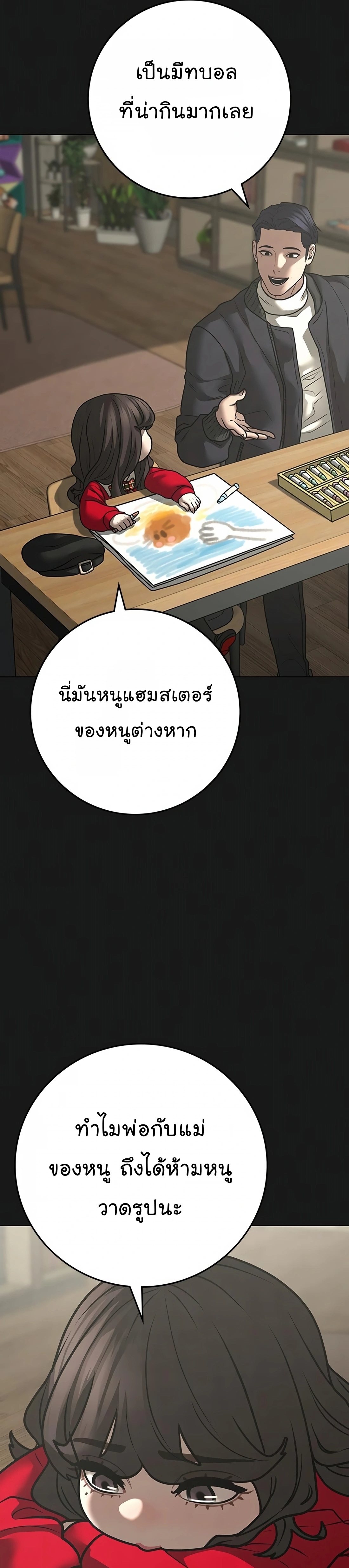 Reality Quest ตอนที่ 119 (7)