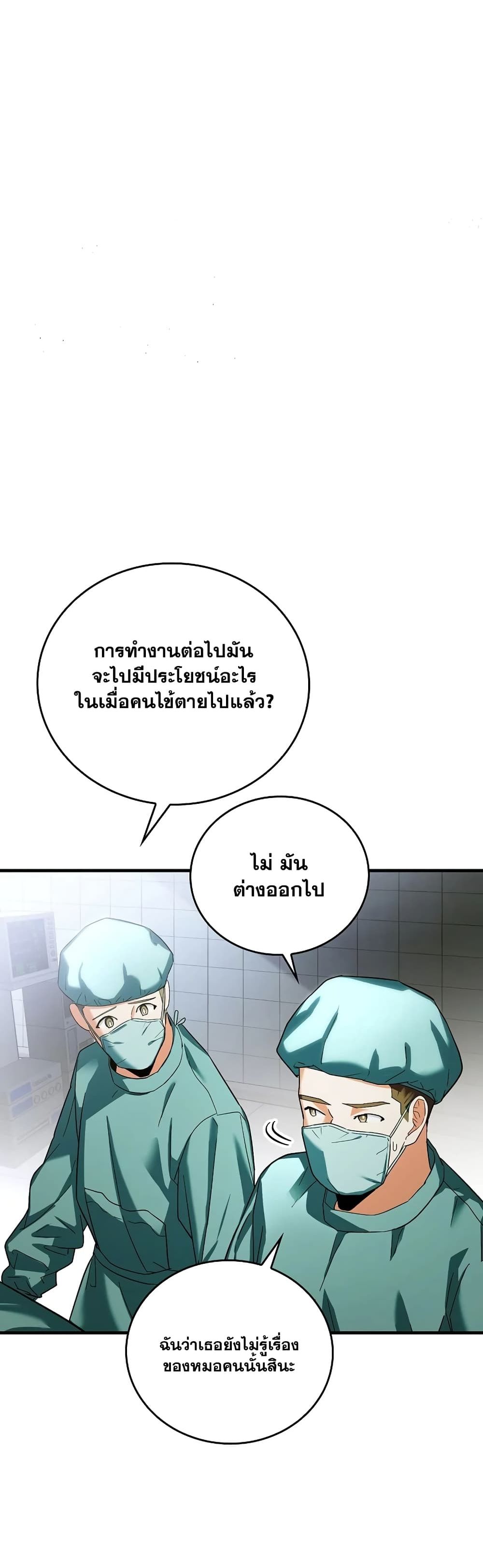 To Hell With Being A Saint, I’m A Doctor ตอนที่ 1 (19)