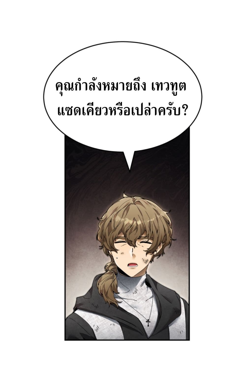 How to Live at the Max Level ตอนที่ 4 (117)