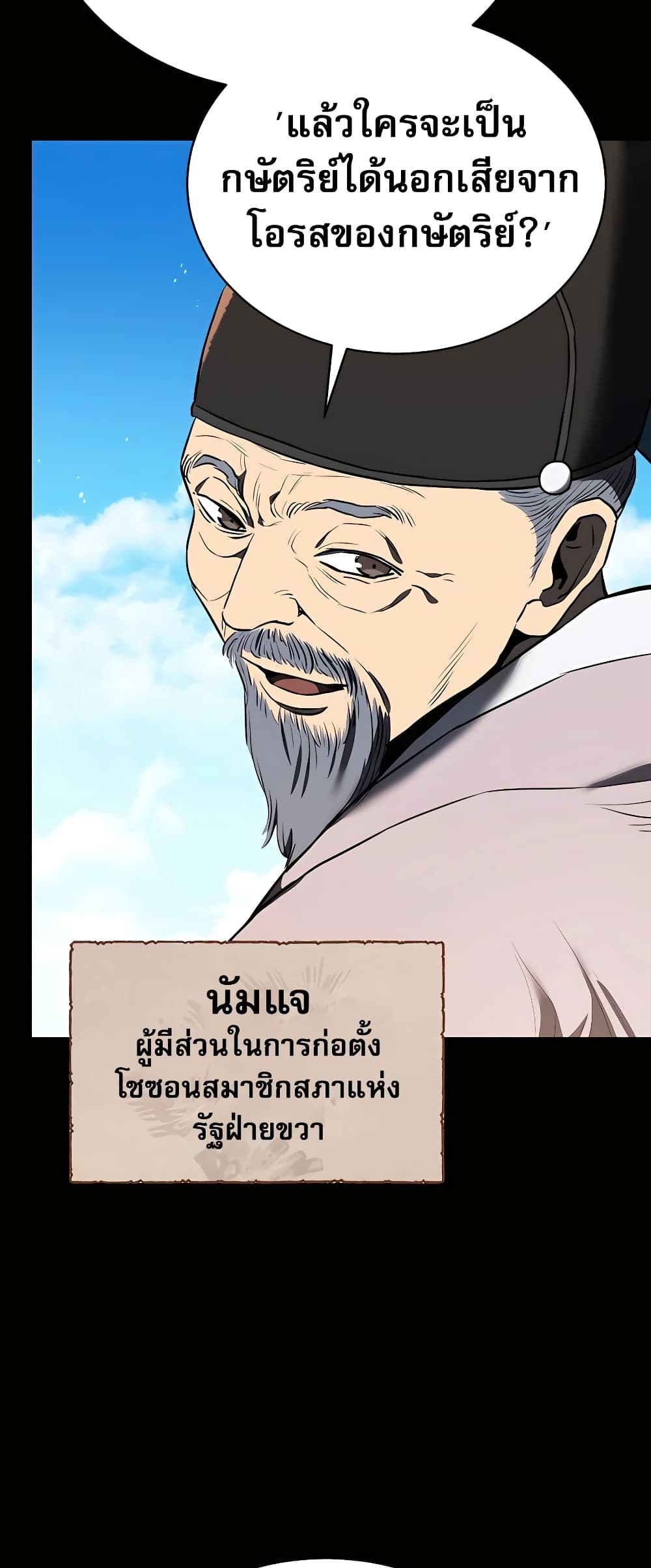 Black Corporation Joseon à¸•à¸­à¸™à¸—à¸µà¹ˆ 3 (56)