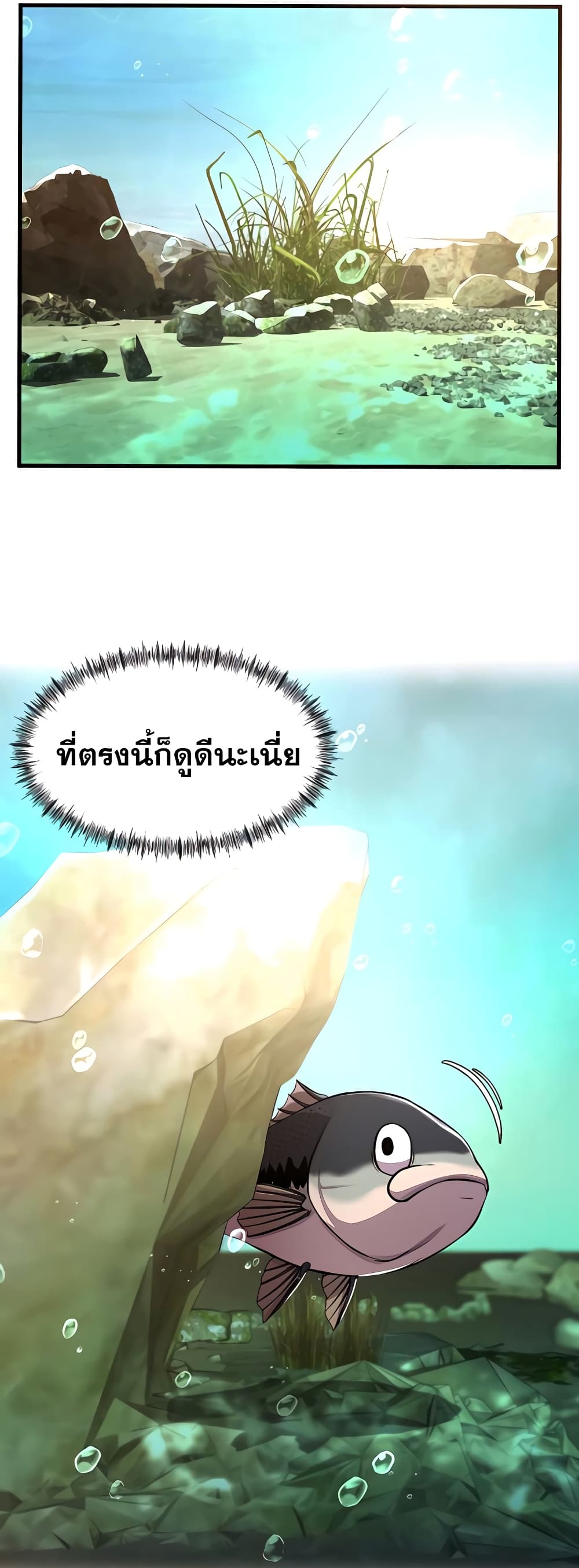 Surviving As a Fish ตอนที่ 6 (7)