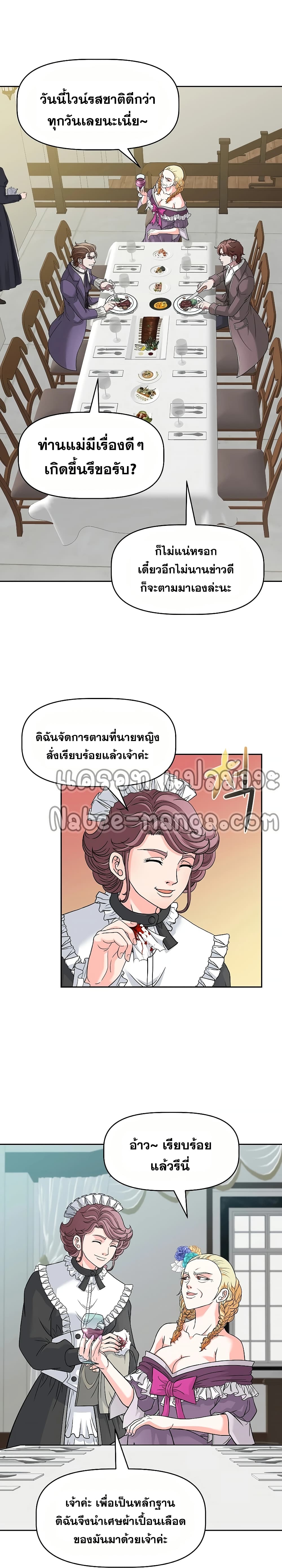 The 10th Class Lout of the Knight Family ตอนที่ 18 (11)