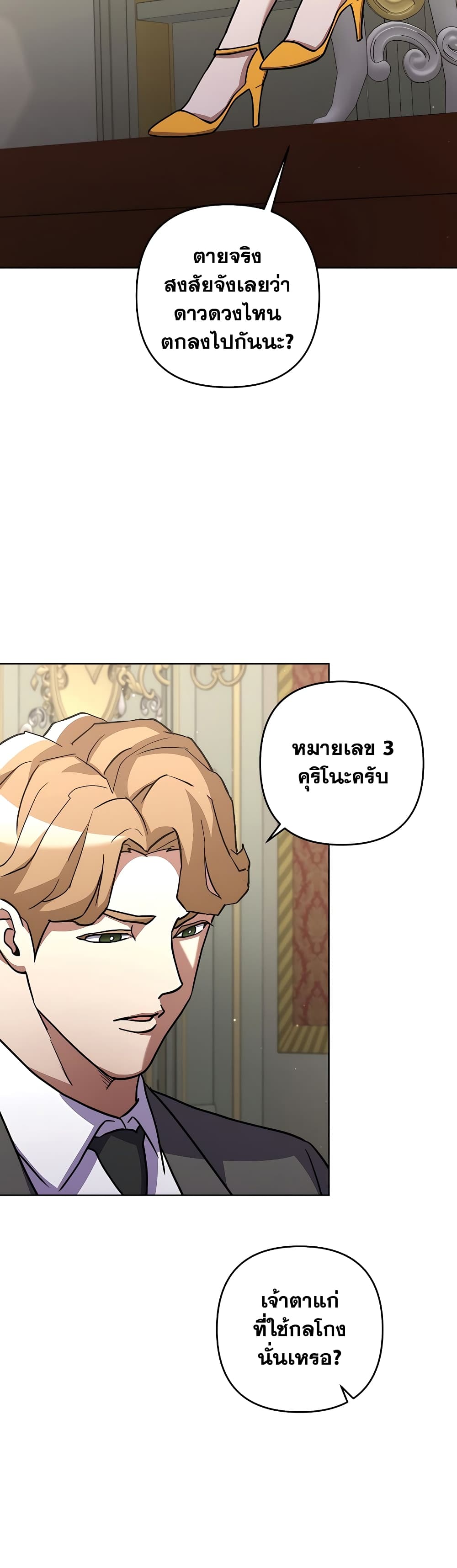 Surviving in an Action Manhwa ตอนที่ 13 (40)