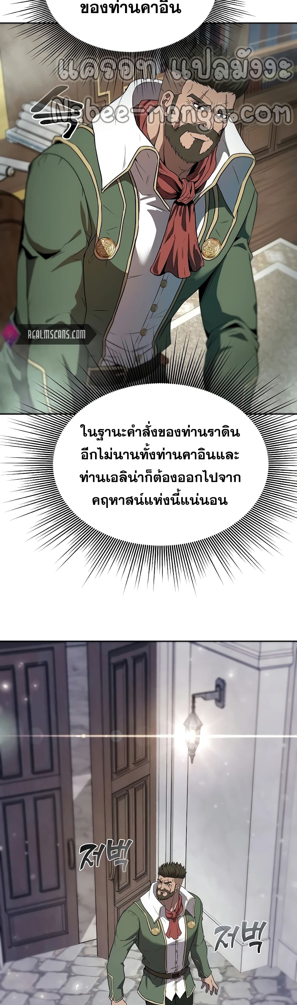The 10th Class Lout of the Knight Family ตอนที่ 5 (13)