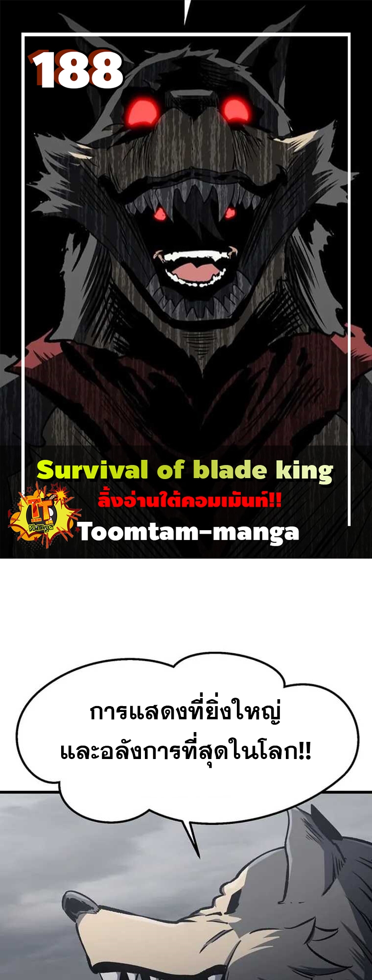 survival of blade king 188.01