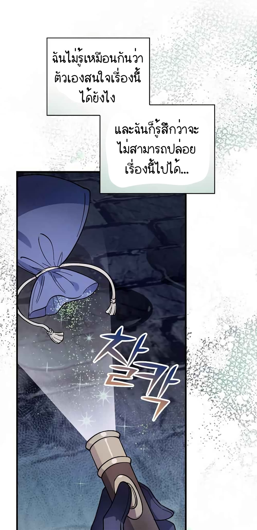 Raga of Withered Branches ตอนที่ 17 (9)