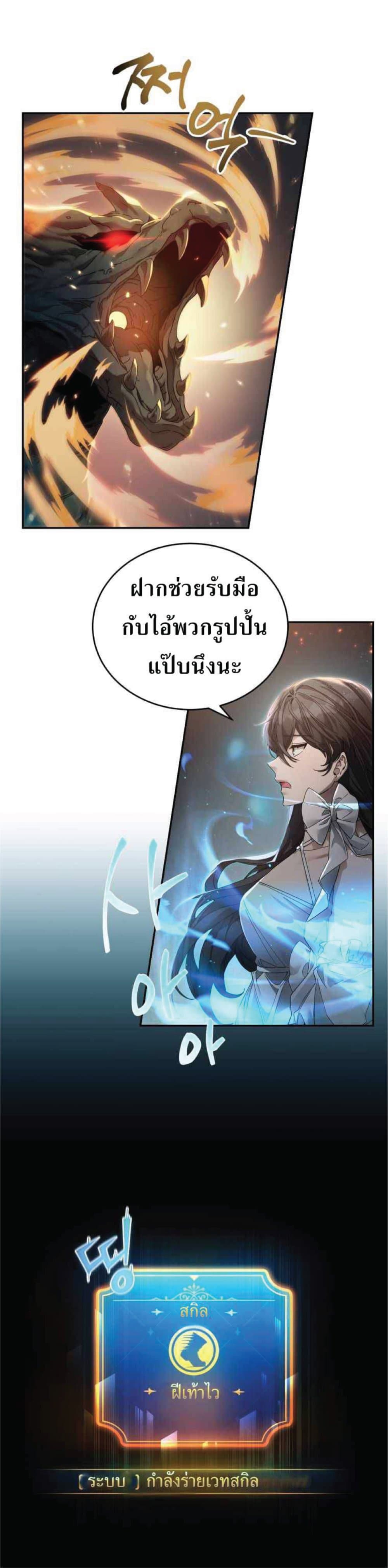 How to Live at the Max Level ตอนที่ 6 (59)