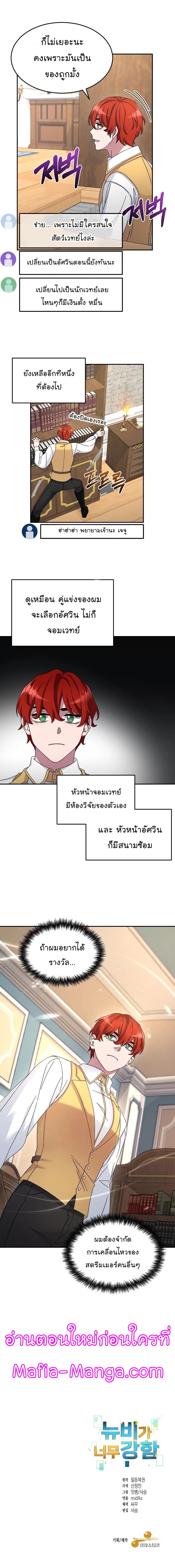 The Newbie Is Too Strong ตอนที่9 (10)