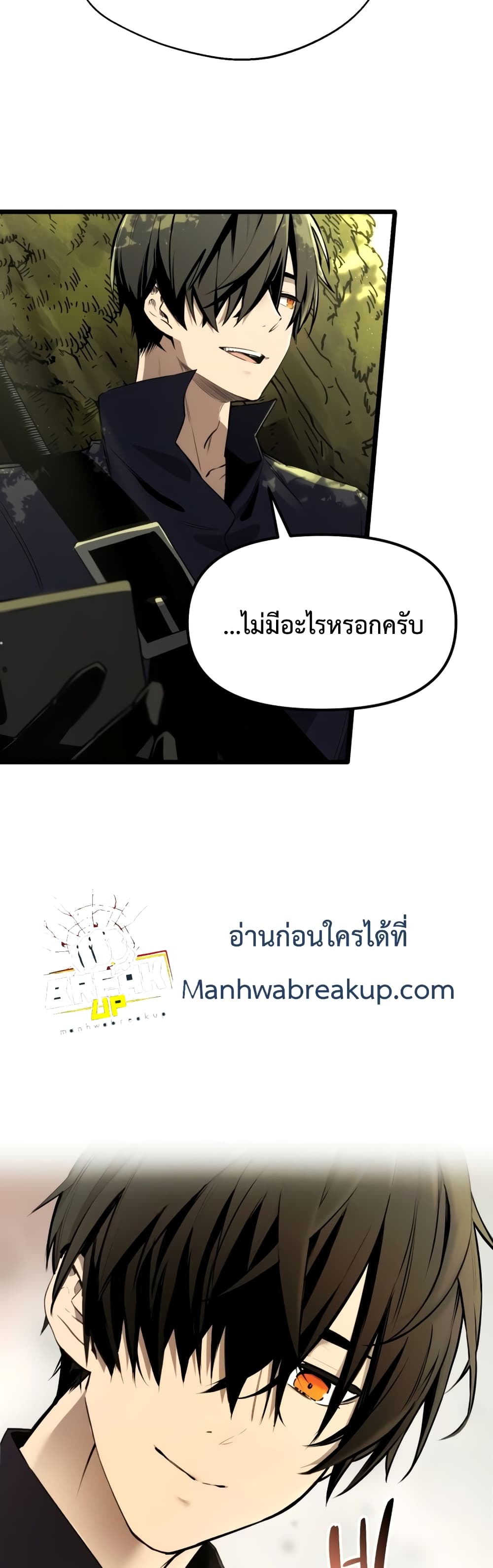 I Obtained a Mythic Item ตอนที่ 1 (67)