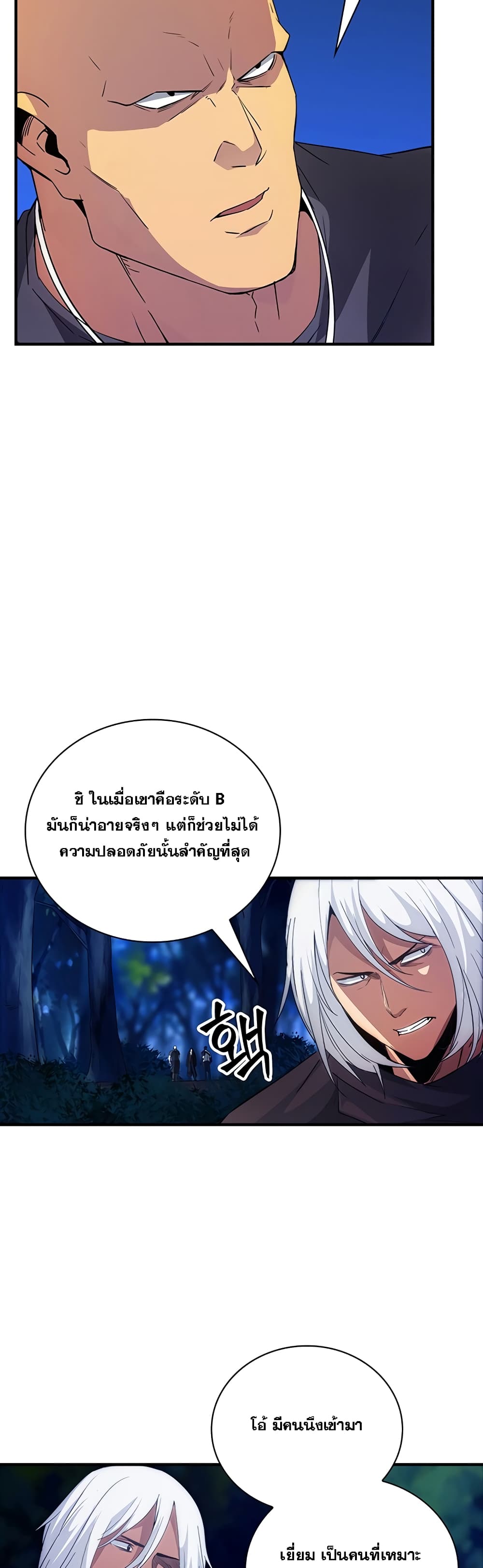I Have an SSS Rank Trait, But I Want a Normal Life ตอนที่ 14 (25)