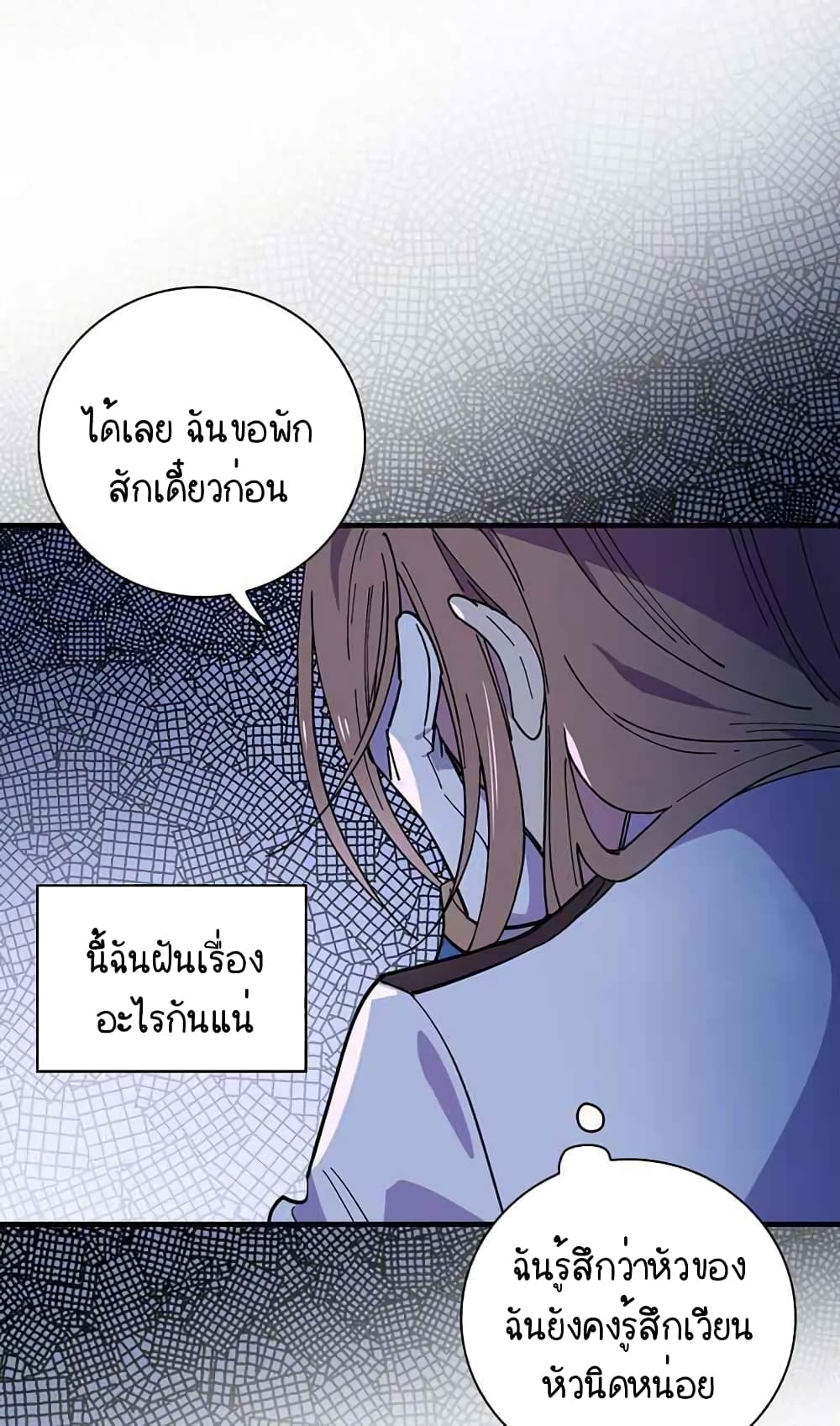 Raga of Withered Branches ตอนที่ 18 (24)