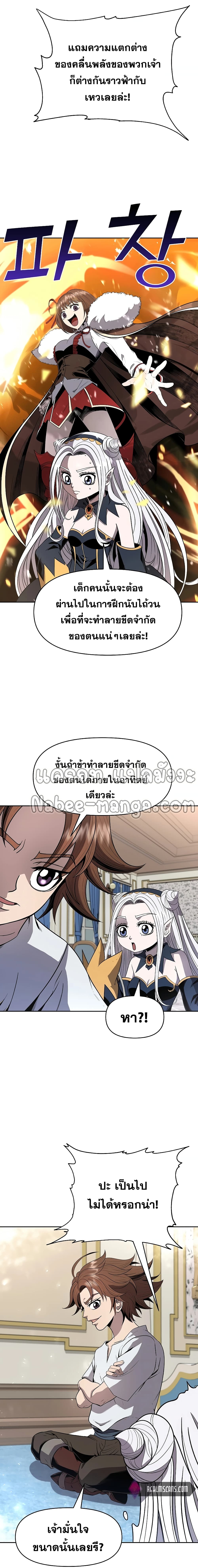 The 10th Class Lout of the Knight Family ตอนที่ 11 (5)
