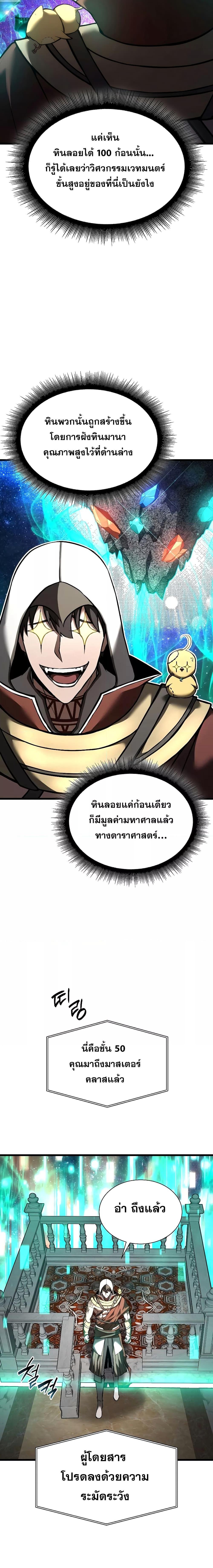 I Returned as an FFF Class Witch Doctor ตอนที่ 58 (3)