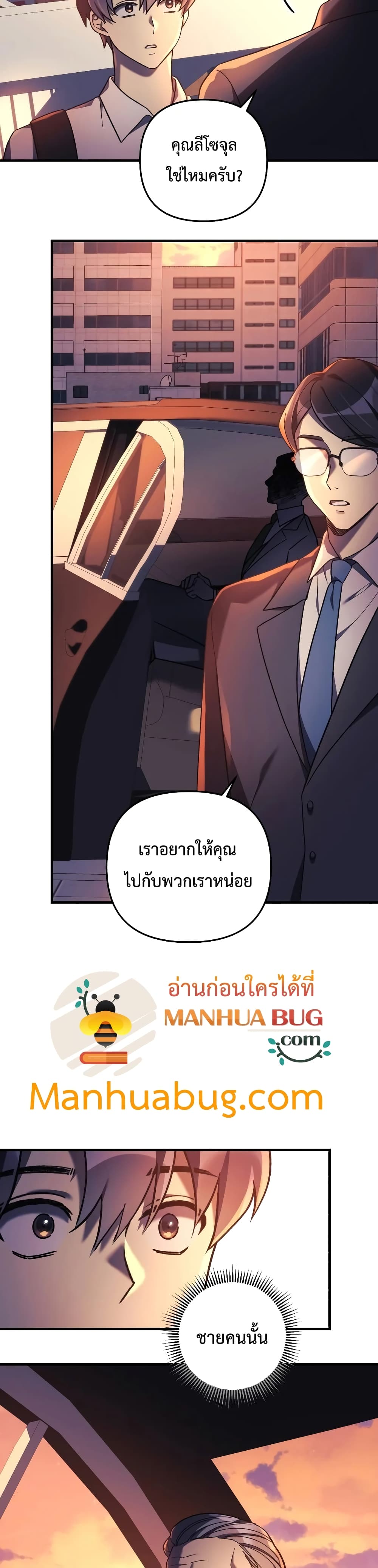 My Daughter is the Final Boss ตอนที่ 30 (38)