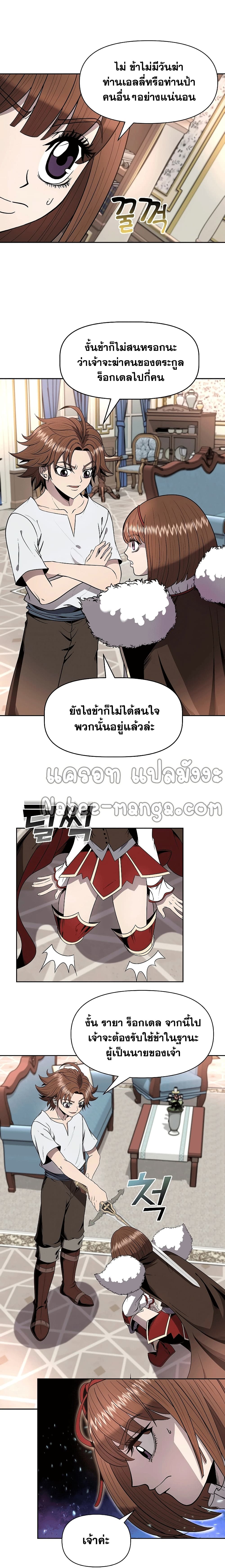 The 10th Class Lout of the Knight Family ตอนที่ 10 (24)