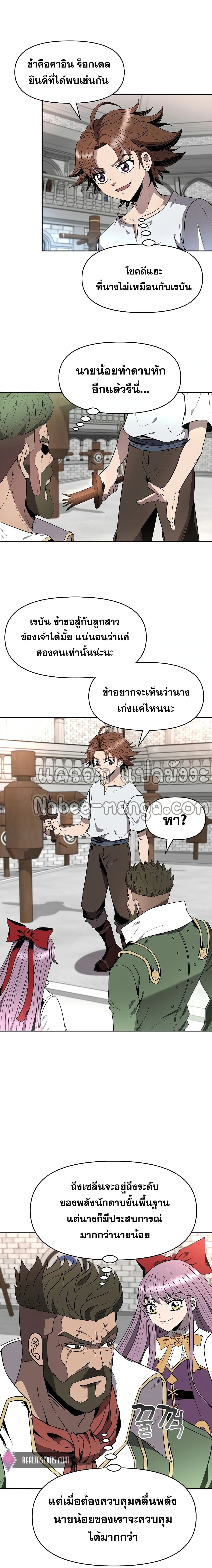 The 10th Class Lout of the Knight Family ตอนที่ 11 (12)