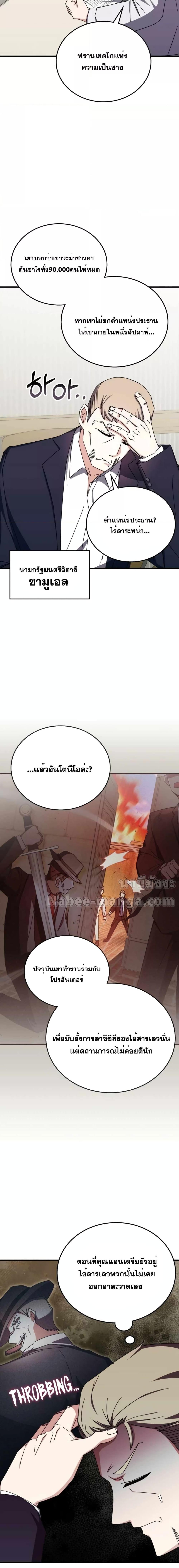 Transcension Academy ตอนที่ 100 (15)