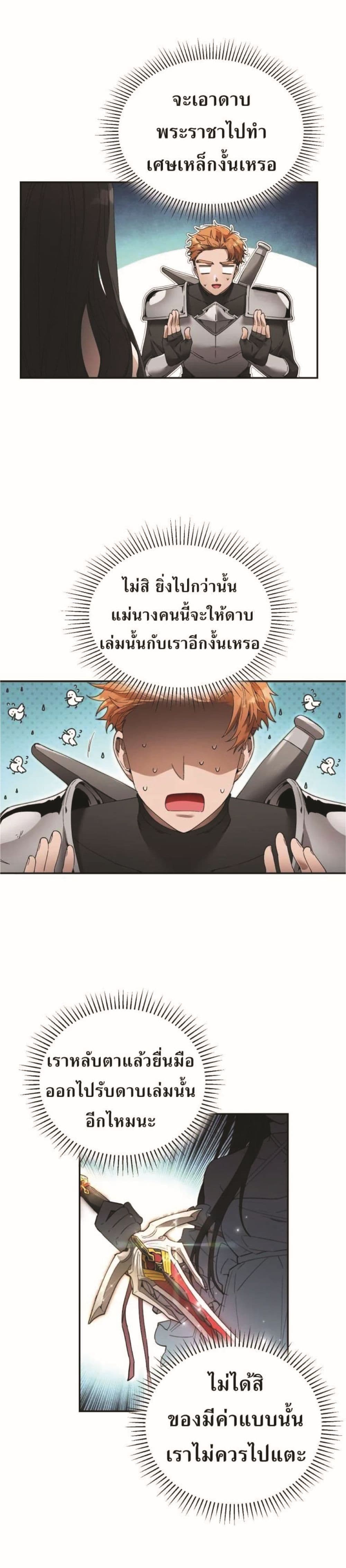How to Live at the Max Level ตอนที่ 9 (35)