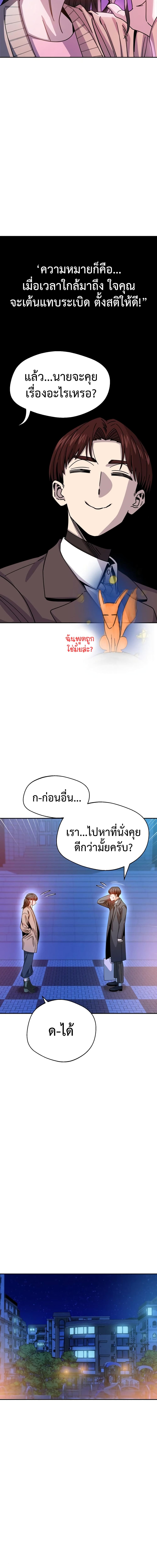 Match Made in Heaven by chance ตอนที่ 19 (8)