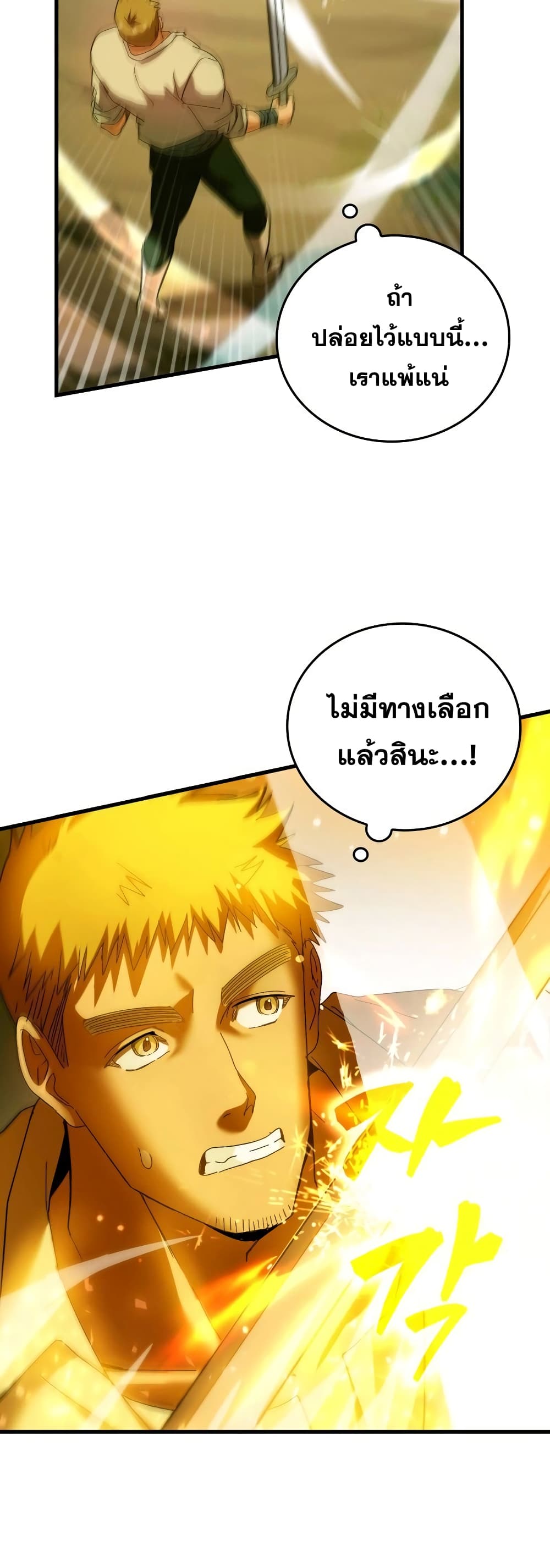 To Hell With Being A Saint, I’m A Doctor ตอนที่ 8 (31)