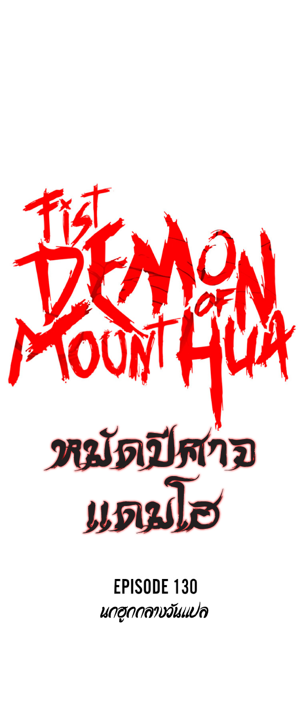 Fist Demon Of Mount Hua 130 (4)