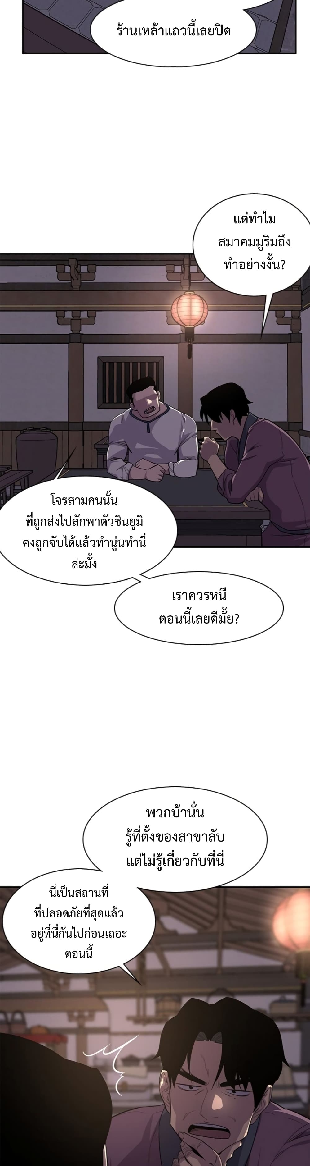 The Strongest Ever ตอนที่ 33 (47)