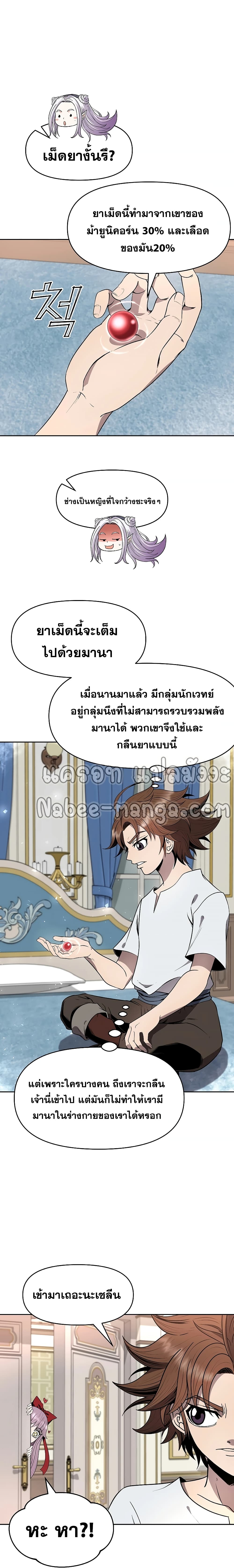 The 10th Class Lout of the Knight Family ตอนที่ 11 (22)
