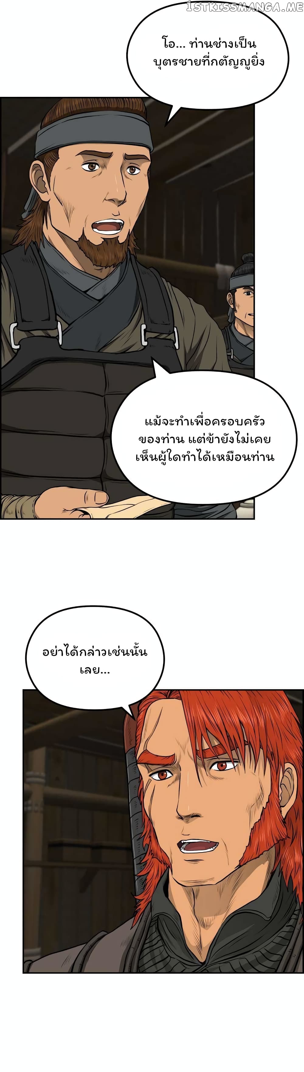 Blade of Winds and Thunders ตอนที่ 72 (30)