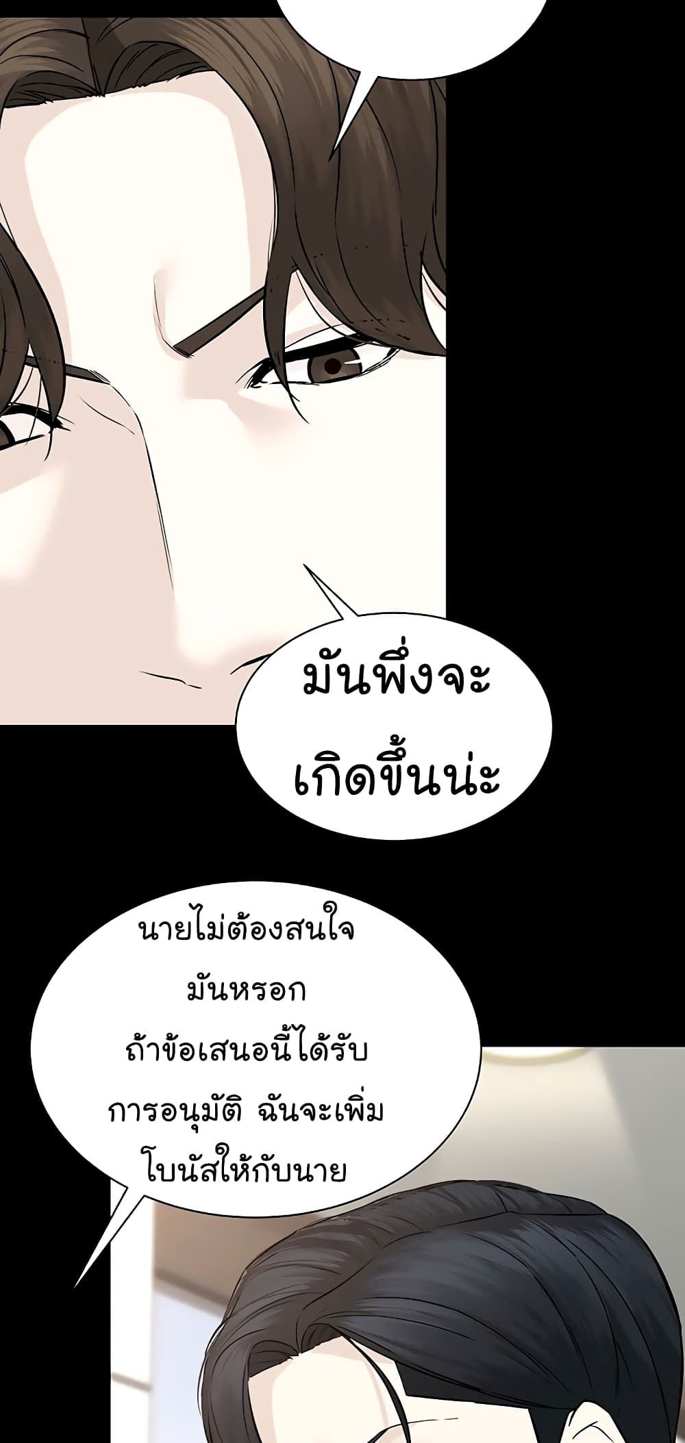 From the Grave and Back ตอนที่ 101 (71)