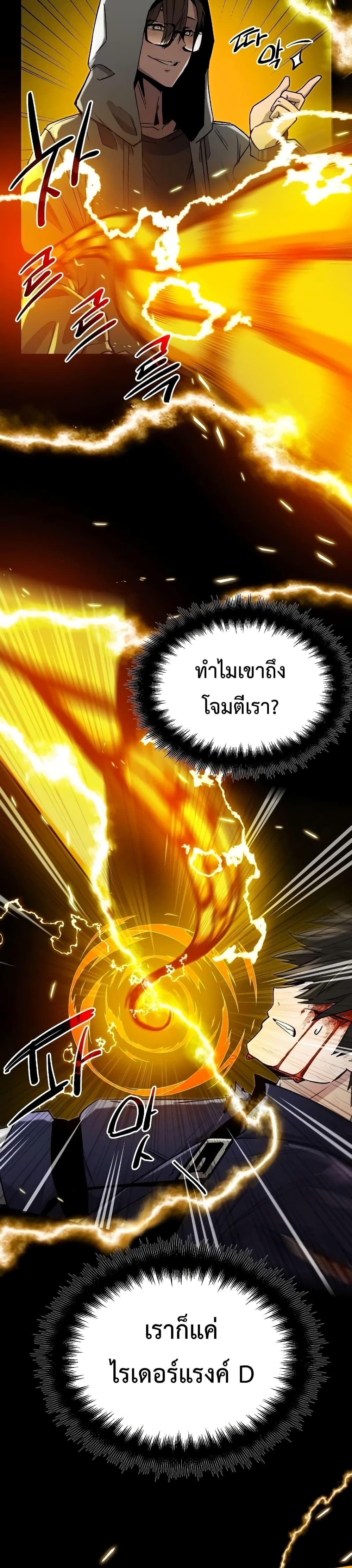 I Obtained a Mythic Item ตอนที่ 3 (23)