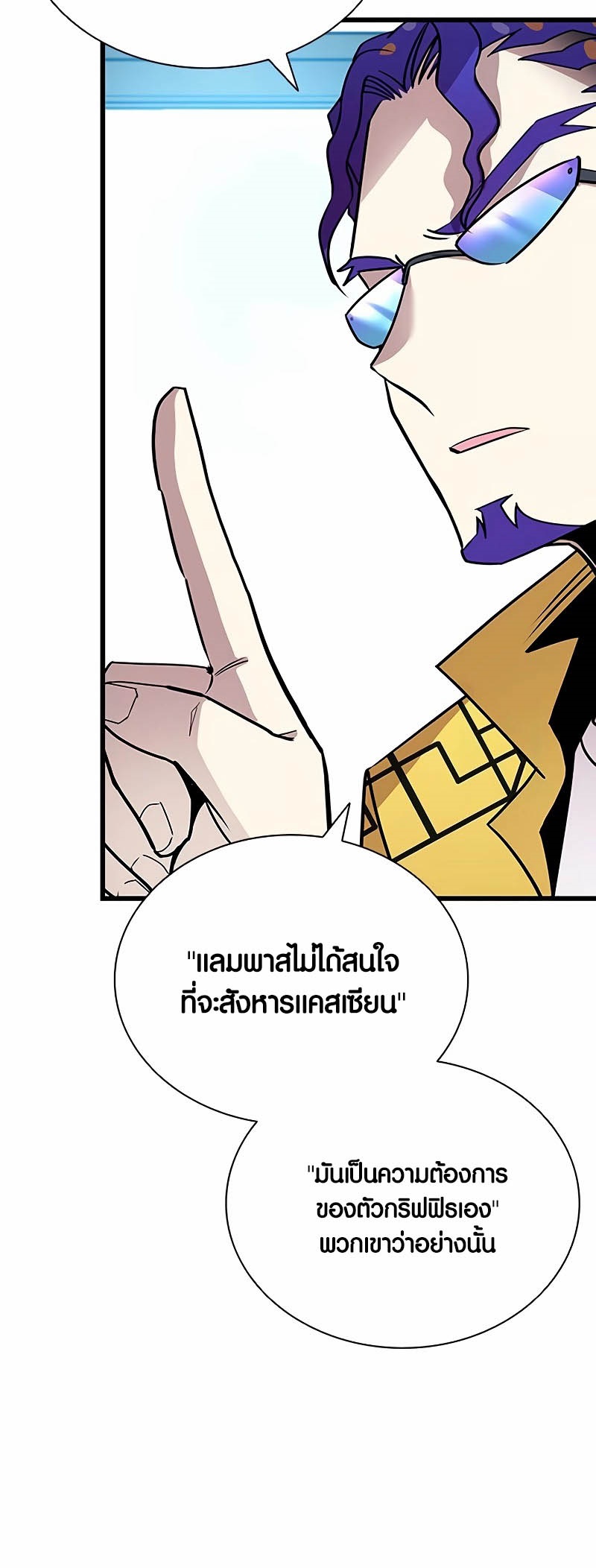 อ่านมันฮวา เรื่อง Villain To Kill 147 20