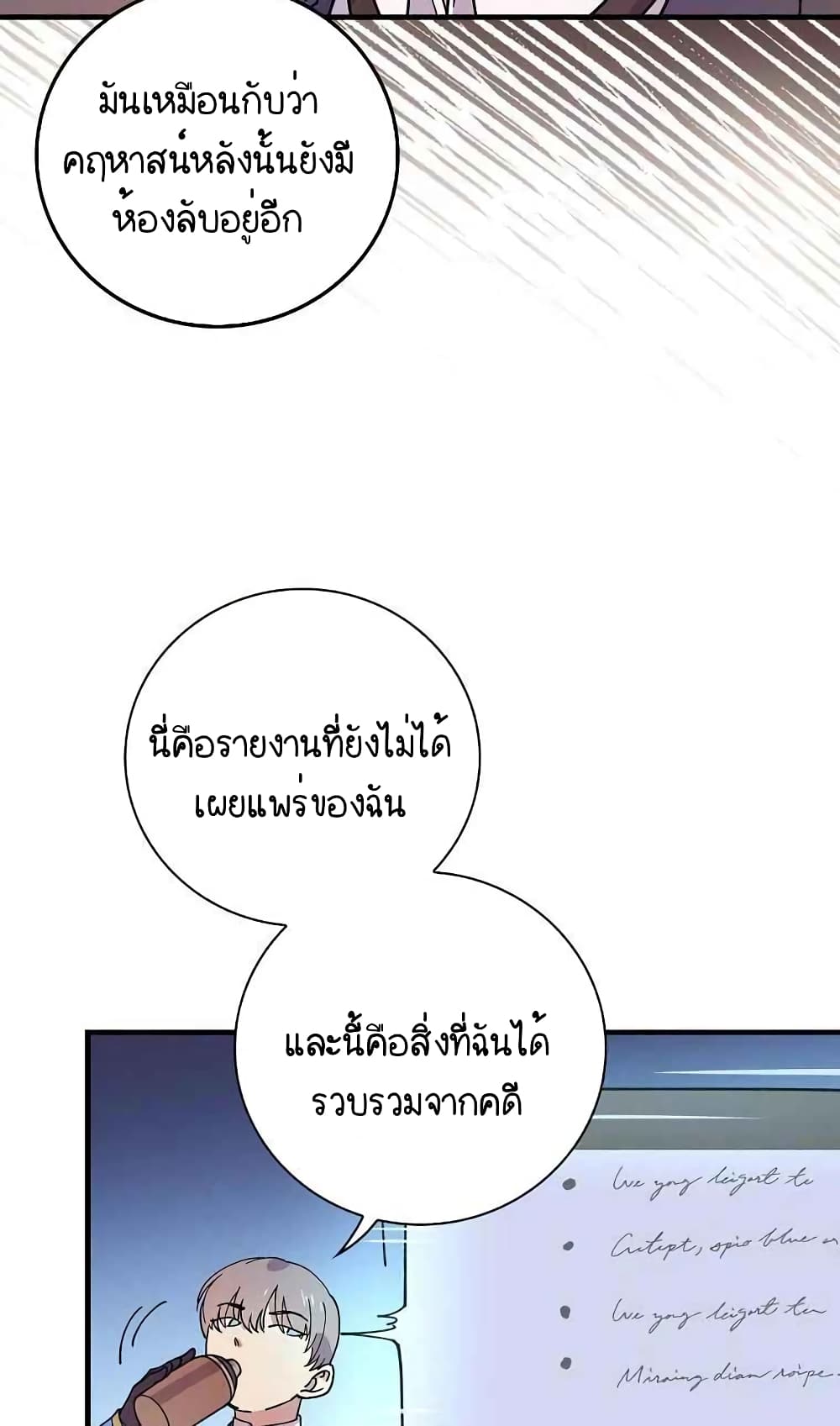Raga of Withered Branches ตอนที่ 18 (45)