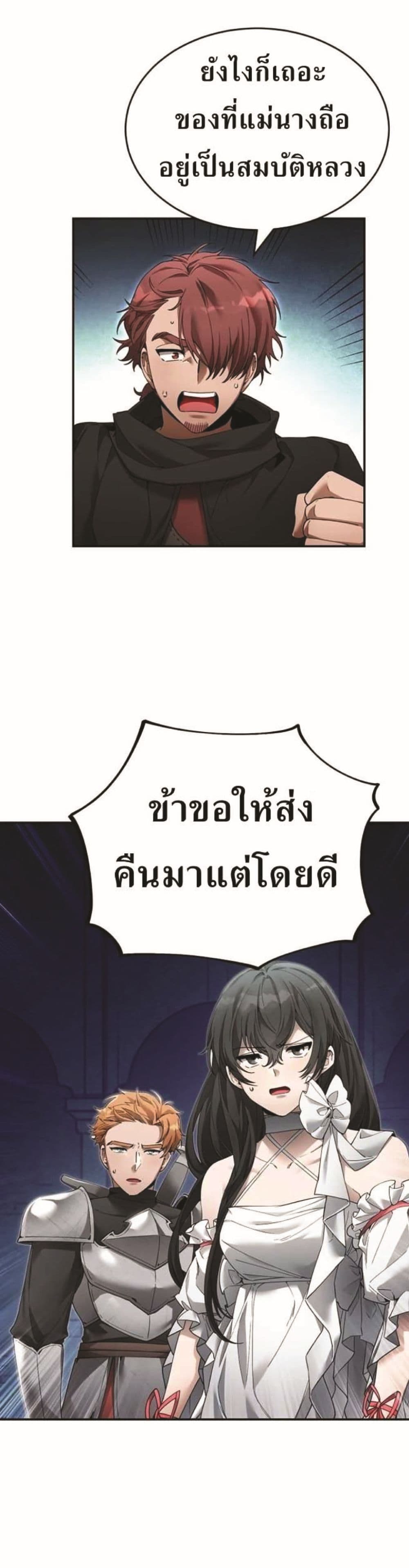 How to Live at the Max Level ตอนที่ 9 (40)