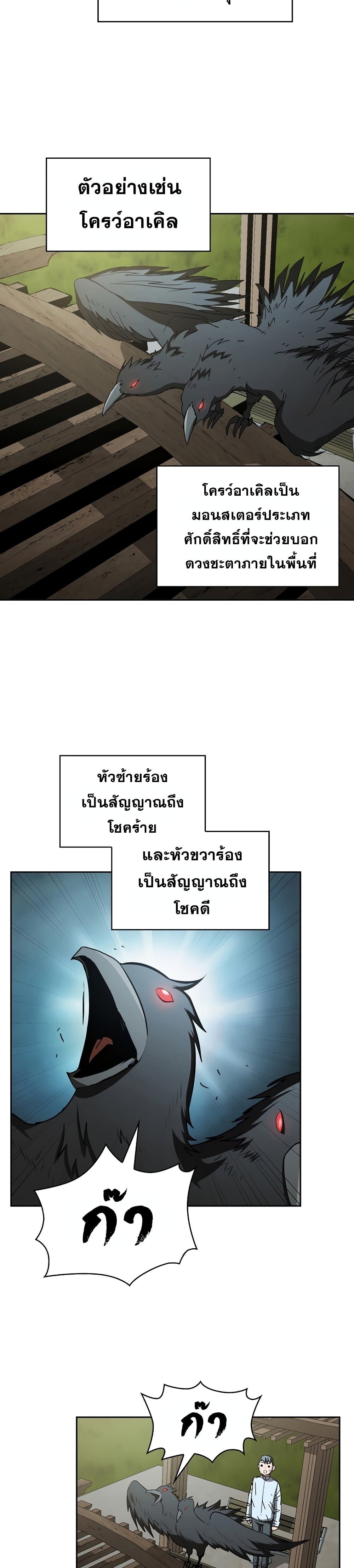 Is This Hunter for Real ตอนที่ 9 (4)