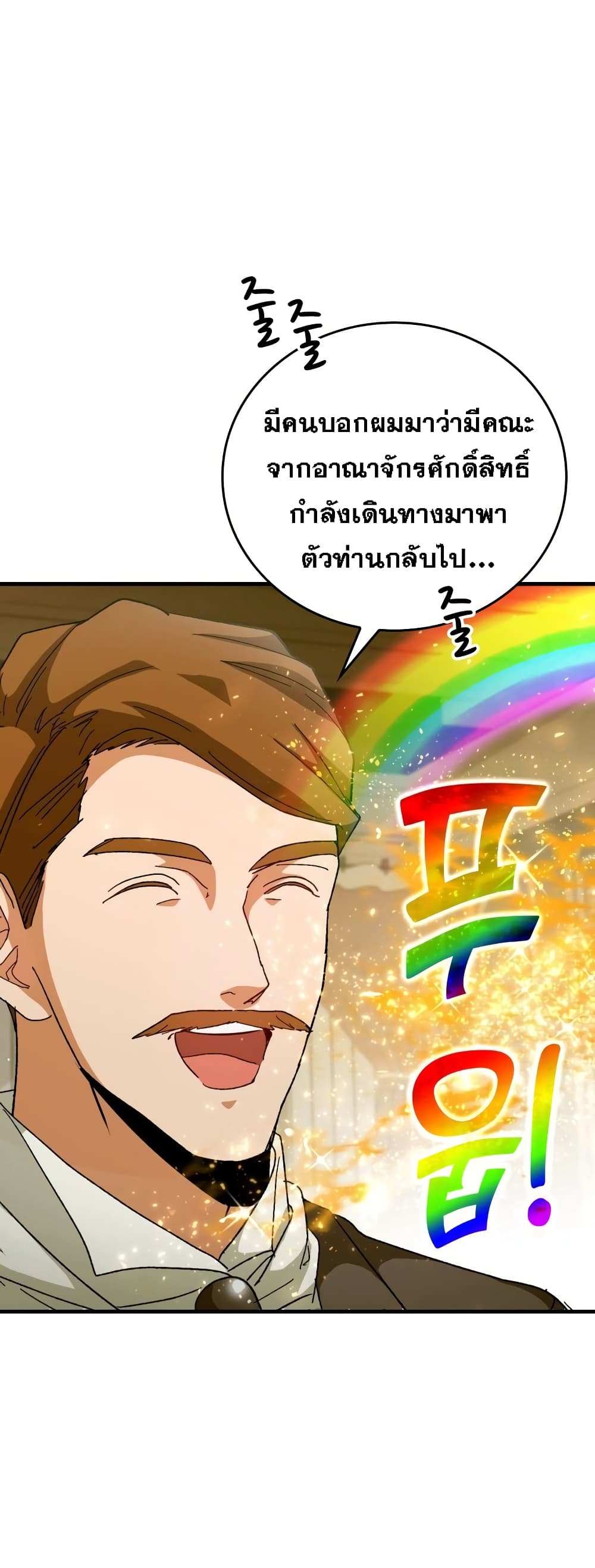 To Hell With Being A Saint, I’m A Doctor ตอนที่ 10 (30)
