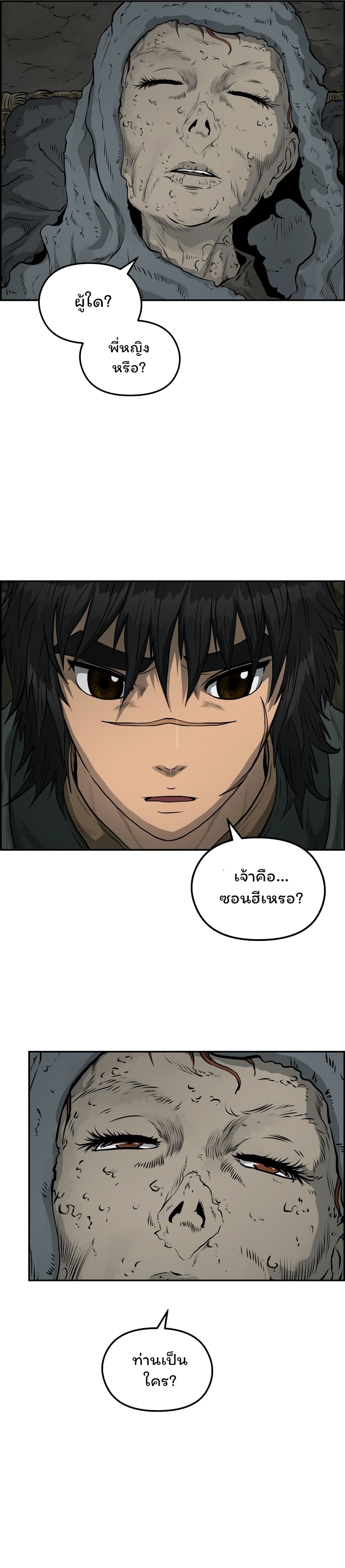 Blade of Winds and Thunders ตอนที่ 73 (16)