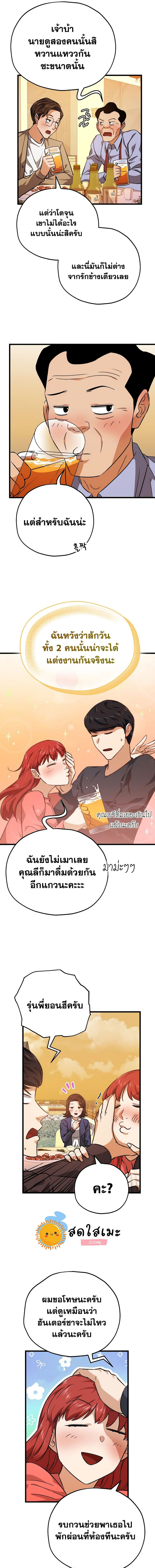 My Dad Is Too Strong ตอนที่ 79 (8)