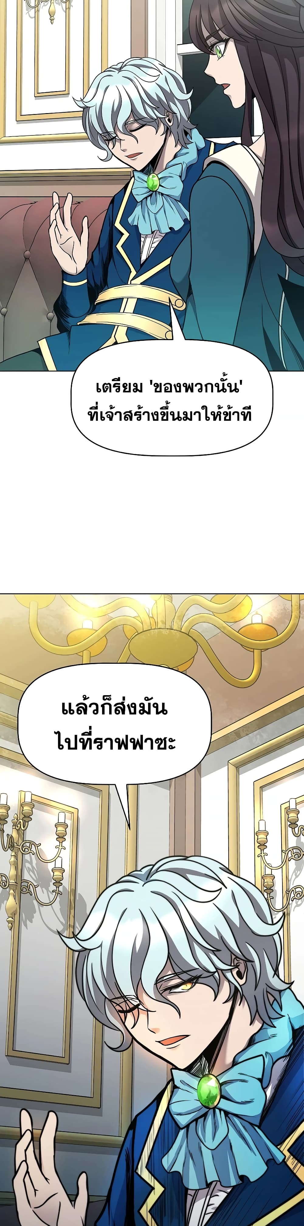 The 10th Class Lout of the Knight Family ตอนที่ 4 (22)
