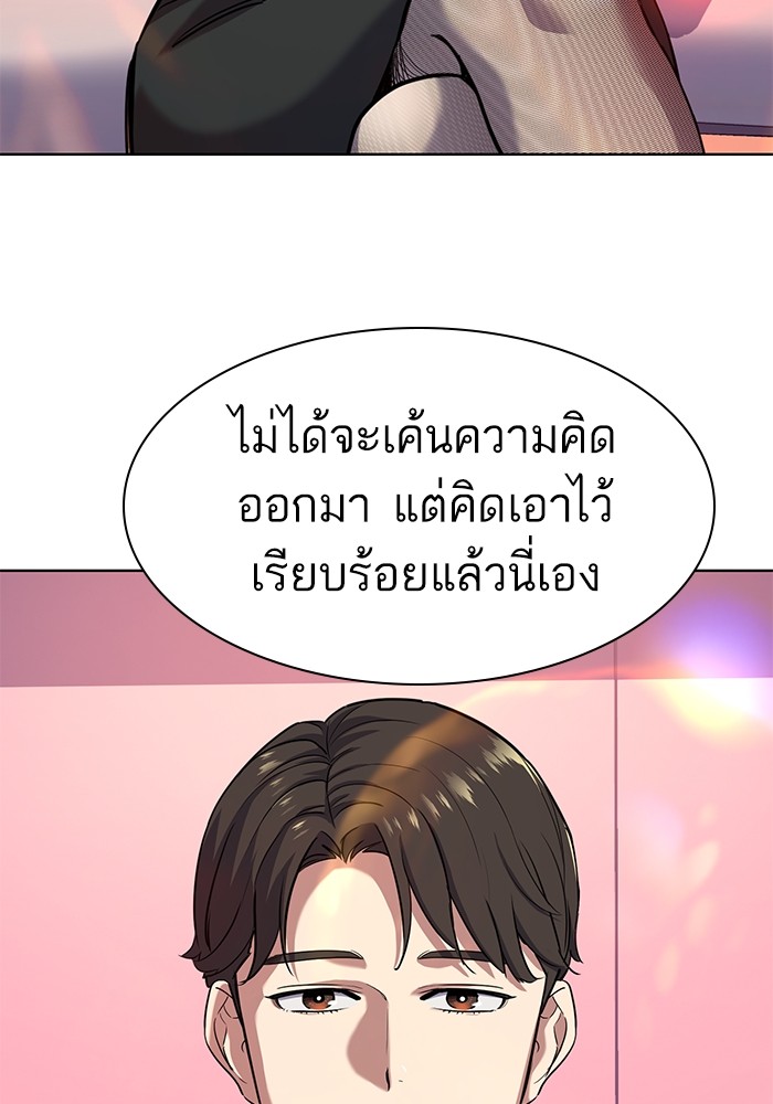 The Chaebeol's Youngest Son ตอนที่ 81 (112)