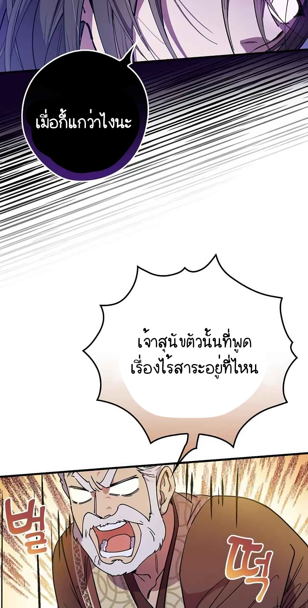 Raga of Withered Branches ตอนที่ 17 (53)